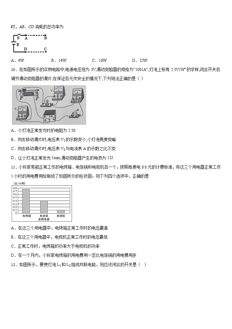 天津市塘沽區(qū)名校2023-2024學(xué)年物理九年級第一學(xué)期期末達(dá)標(biāo)檢測試題含答案第3頁