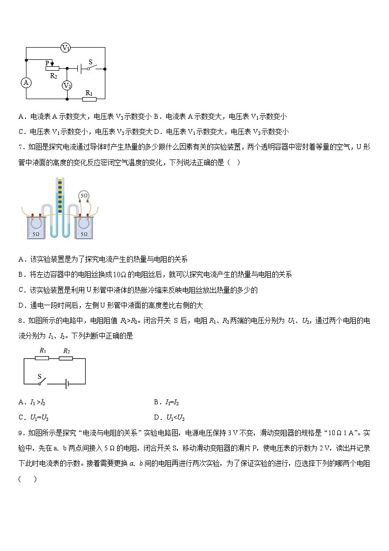 天津市和平區(qū)二十中學(xué)2023-2024學(xué)年九年級(jí)物理第一學(xué)期期末統(tǒng)考試題含答案第2頁(yè)