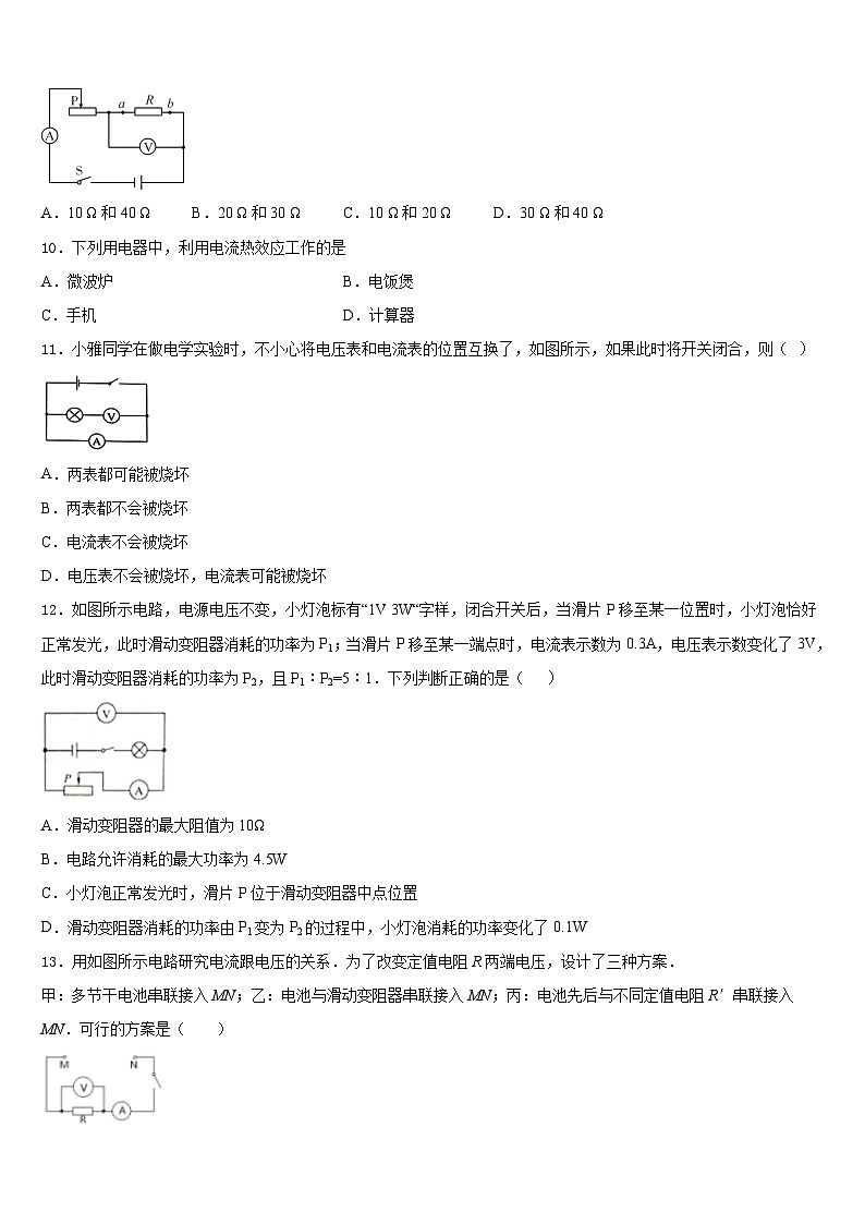 天津市和平區(qū)二十中學(xué)2023-2024學(xué)年九年級(jí)物理第一學(xué)期期末統(tǒng)考試題含答案第3頁(yè)