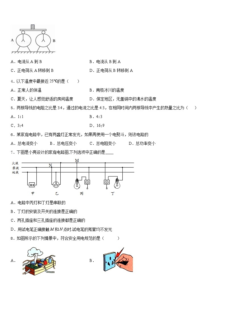 天津市和平區(qū)匯文中學(xué)2023-2024學(xué)年九年級(jí)物理第一學(xué)期期末統(tǒng)考模擬試題含答案第2頁