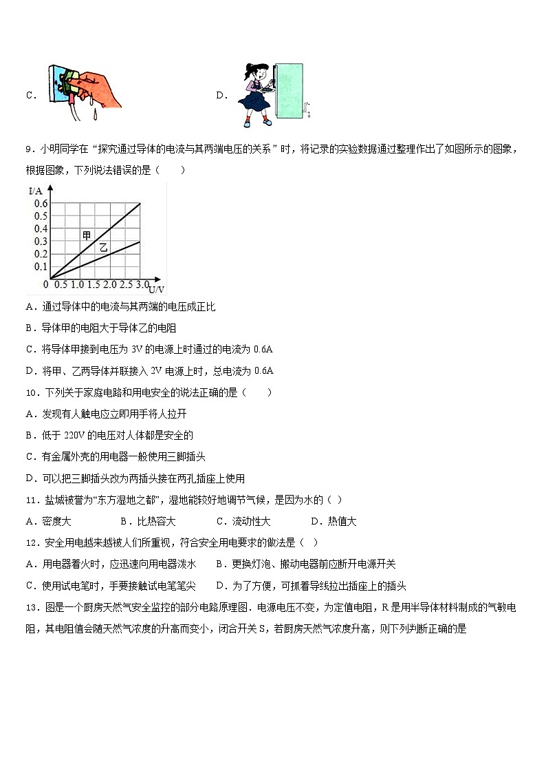天津市和平區(qū)匯文中學(xué)2023-2024學(xué)年九年級(jí)物理第一學(xué)期期末統(tǒng)考模擬試題含答案第3頁