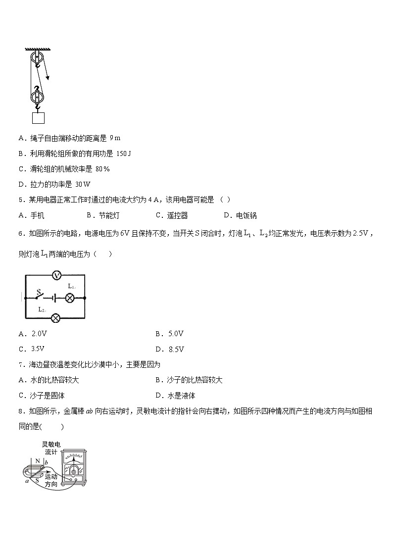 天津市塘沽區(qū)一中學(xué)2023-2024學(xué)年九年級(jí)物理第一學(xué)期期末教學(xué)質(zhì)量檢測(cè)模擬試題含答案第2頁(yè)