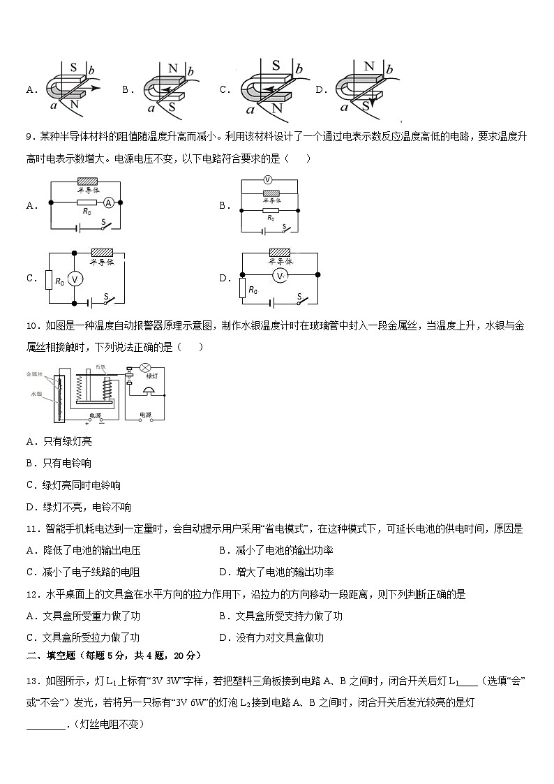 天津市塘沽區(qū)一中學(xué)2023-2024學(xué)年九年級(jí)物理第一學(xué)期期末教學(xué)質(zhì)量檢測(cè)模擬試題含答案第3頁(yè)