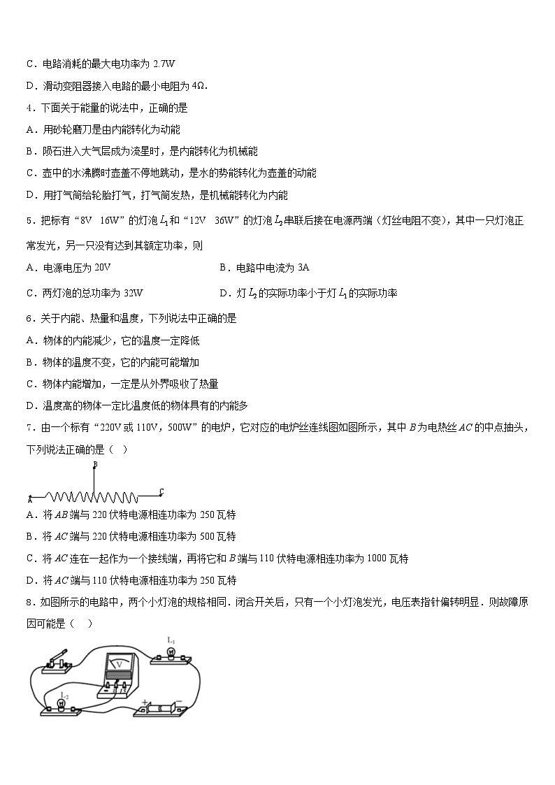 安徽省亳州市利辛县2023-2024学年九年级物理第一学期期末经典模拟试题含答案第2页