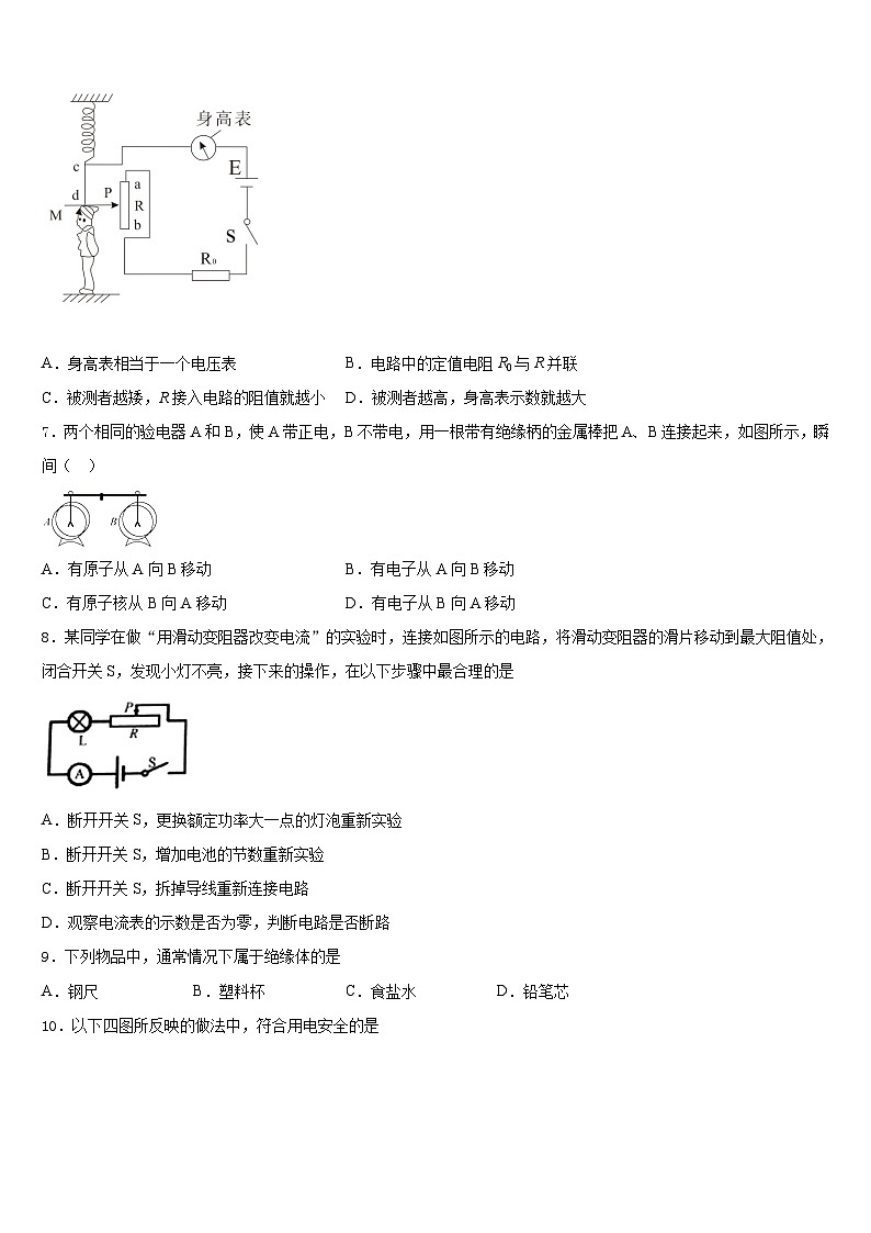 安徽省亳州市蒙城中学2023-2024学年物理九上期末预测试题含答案第2页