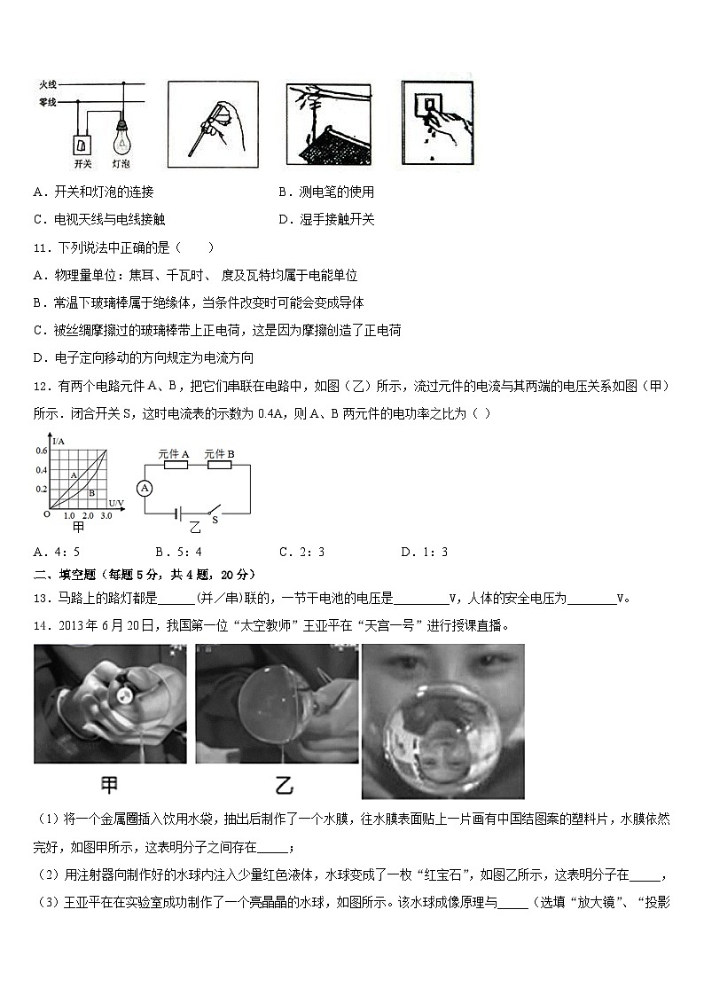 安徽省亳州市蒙城中学2023-2024学年物理九上期末预测试题含答案第3页