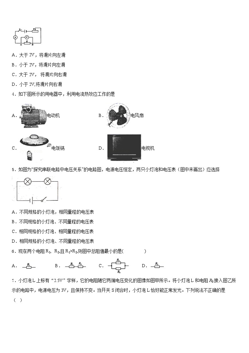 安徽省亳州涡阳县联考2023-2024学年九上物理期末质量跟踪监视试题含答案02