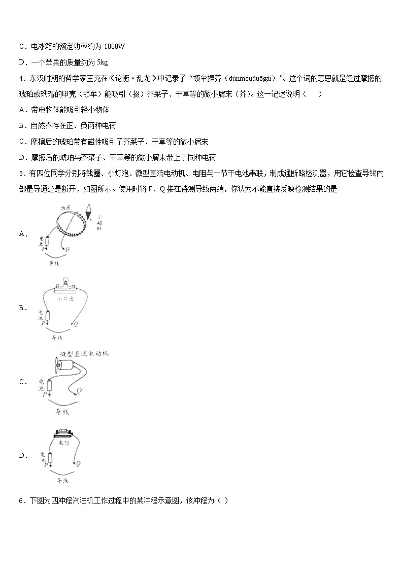 宁德市重点中学2023-2024学年九年级物理第一学期期末检测模拟试题含答案第2页