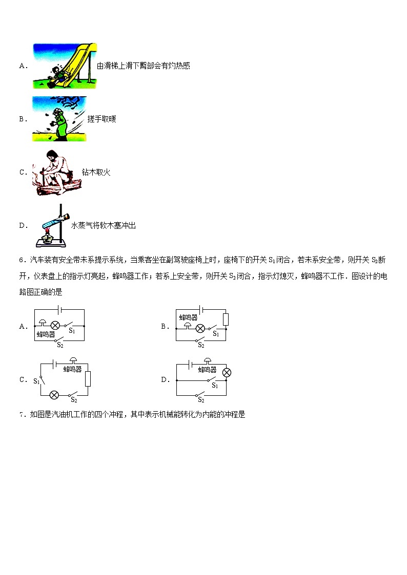 天津市河东区2023-2024学年九上物理期末学业质量监测试题含答案第2页