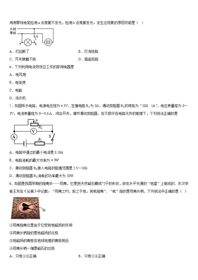 天津市津南区名校2023-2024学年九年级物理第一学期期末经典试题含答案02