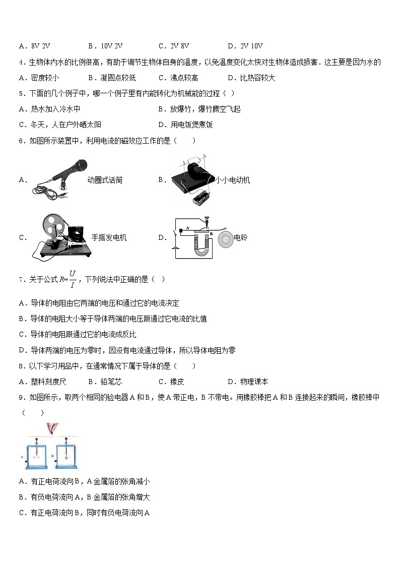 2023-2024学年福建省莆田市城厢区砺成中学九年级物理第一学期期末学业水平测试试题含答案第2页