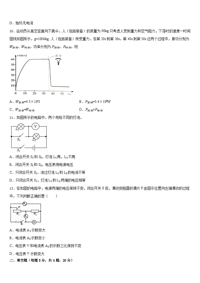 2023-2024学年福建省莆田市城厢区砺成中学九年级物理第一学期期末学业水平测试试题含答案第3页