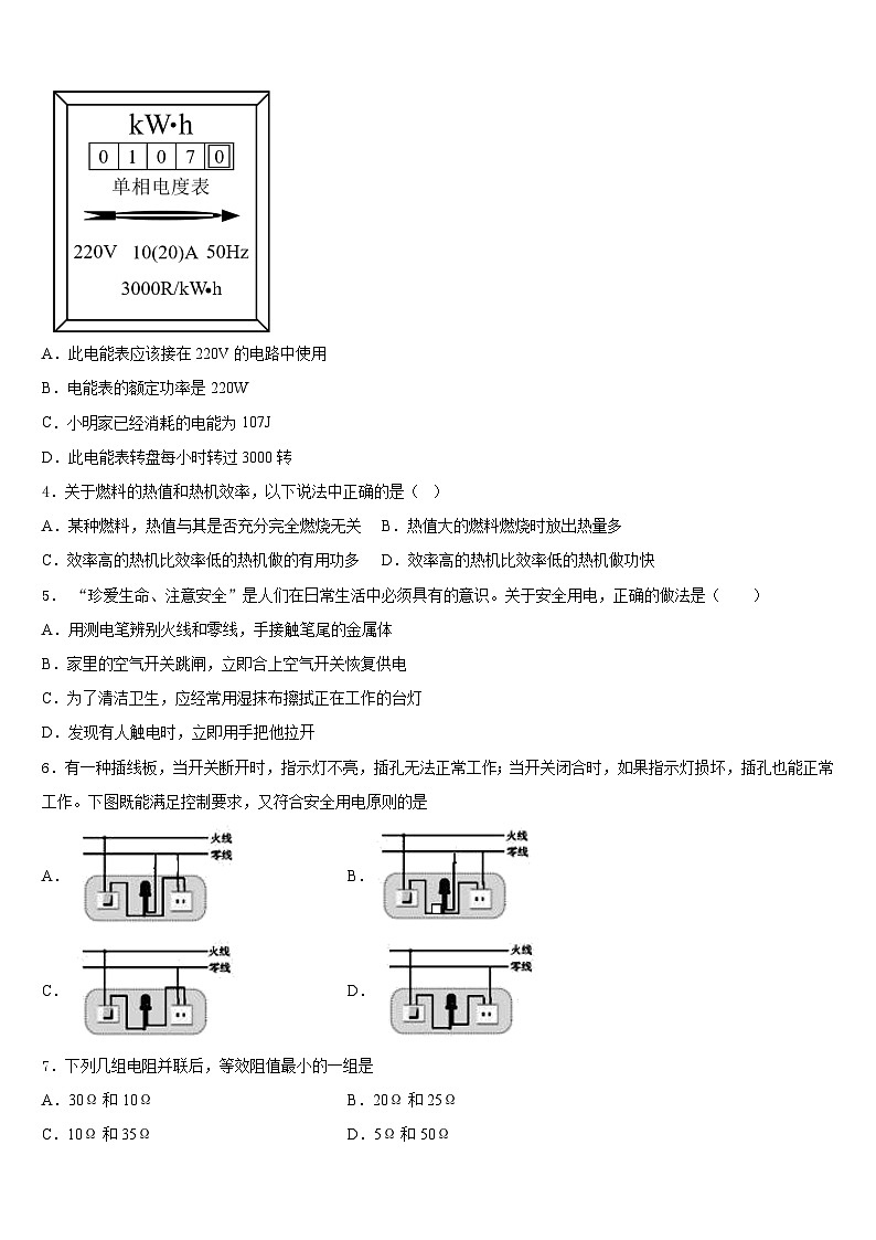 2023-2024学年辽宁省朝阳市第一中学九年级物理第一学期期末学业水平测试模拟试题含答案第2页