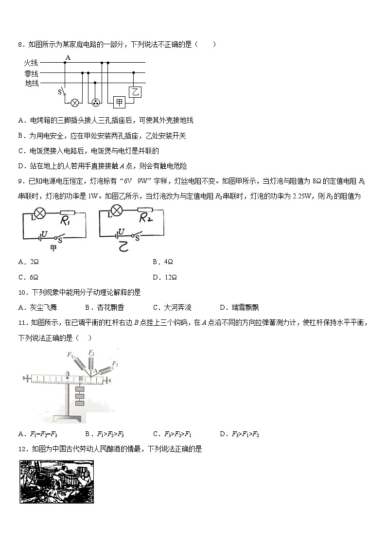 2023-2024学年辽宁省朝阳市第一中学九年级物理第一学期期末学业水平测试模拟试题含答案第3页