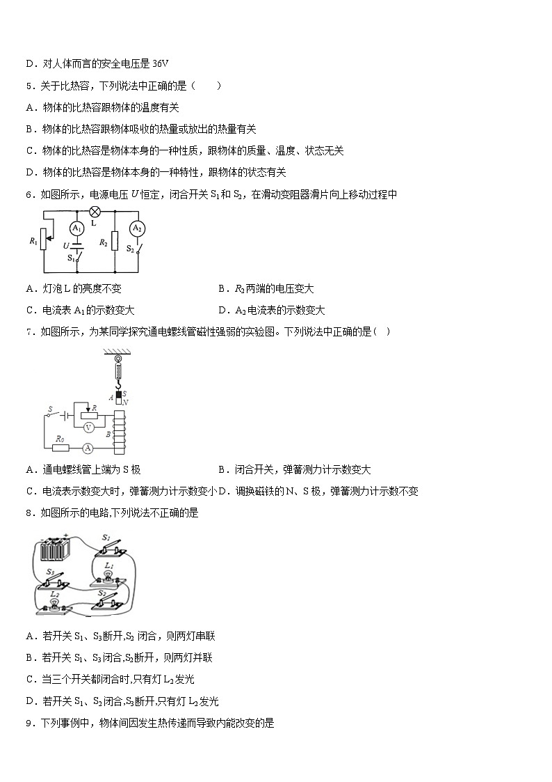 安徽省蚌埠怀远县联考2023-2024学年物理九年级第一学期期末综合测试试题含答案第2页