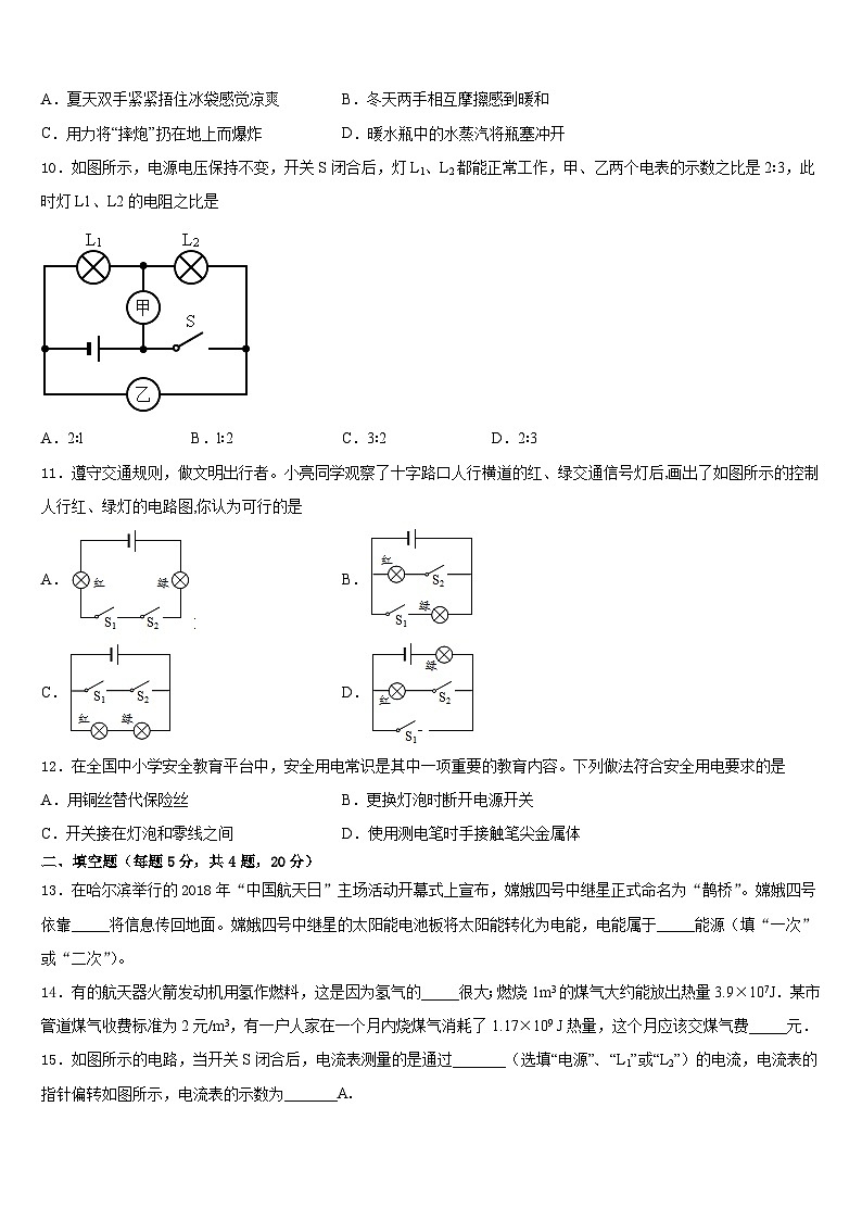 安徽省蚌埠怀远县联考2023-2024学年物理九年级第一学期期末综合测试试题含答案第3页