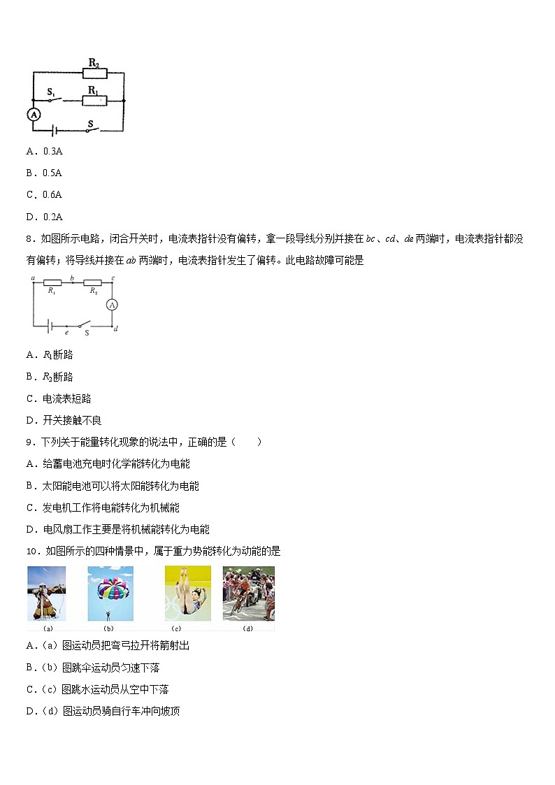 安徽省蚌埠市禹會(huì)區(qū)2023-2024學(xué)年九上物理期末檢測(cè)試題含答案第3頁(yè)