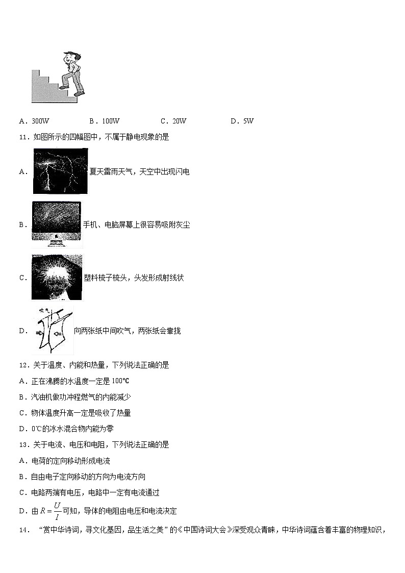 安徽省芜湖无为县联考2023-2024学年九年级物理第一学期期末教学质量检测试题含答案第3页