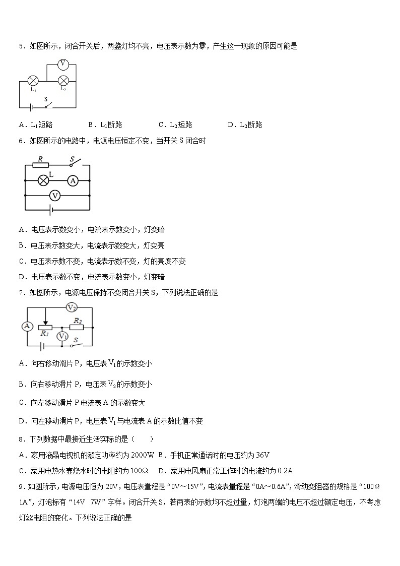 宜昌市重点中学2023-2024学年九年级物理第一学期期末质量跟踪监视模拟试题含答案第2页