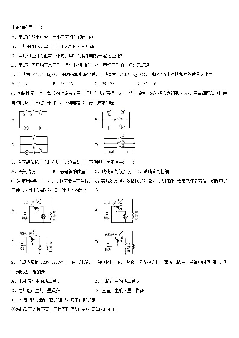 安徽省颍上三中学2023-2024学年九年级物理第一学期期末联考试题含答案第2页