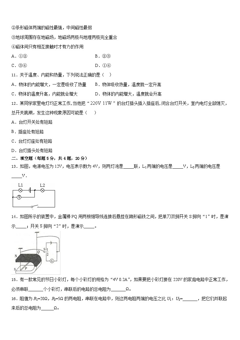 安徽省颍上三中学2023-2024学年九年级物理第一学期期末联考试题含答案第3页