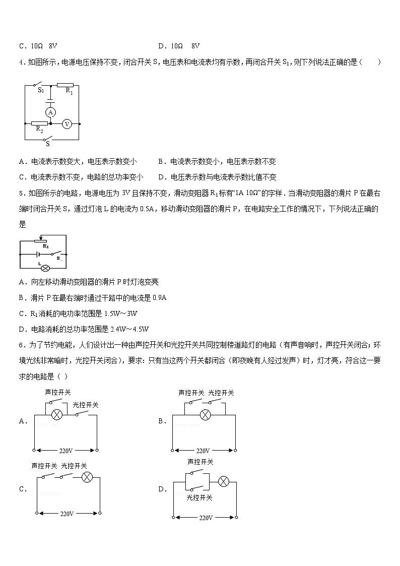 山东省安丘市2023-2024学年物理九年级第一学期期末调研模拟试题含答案第2页
