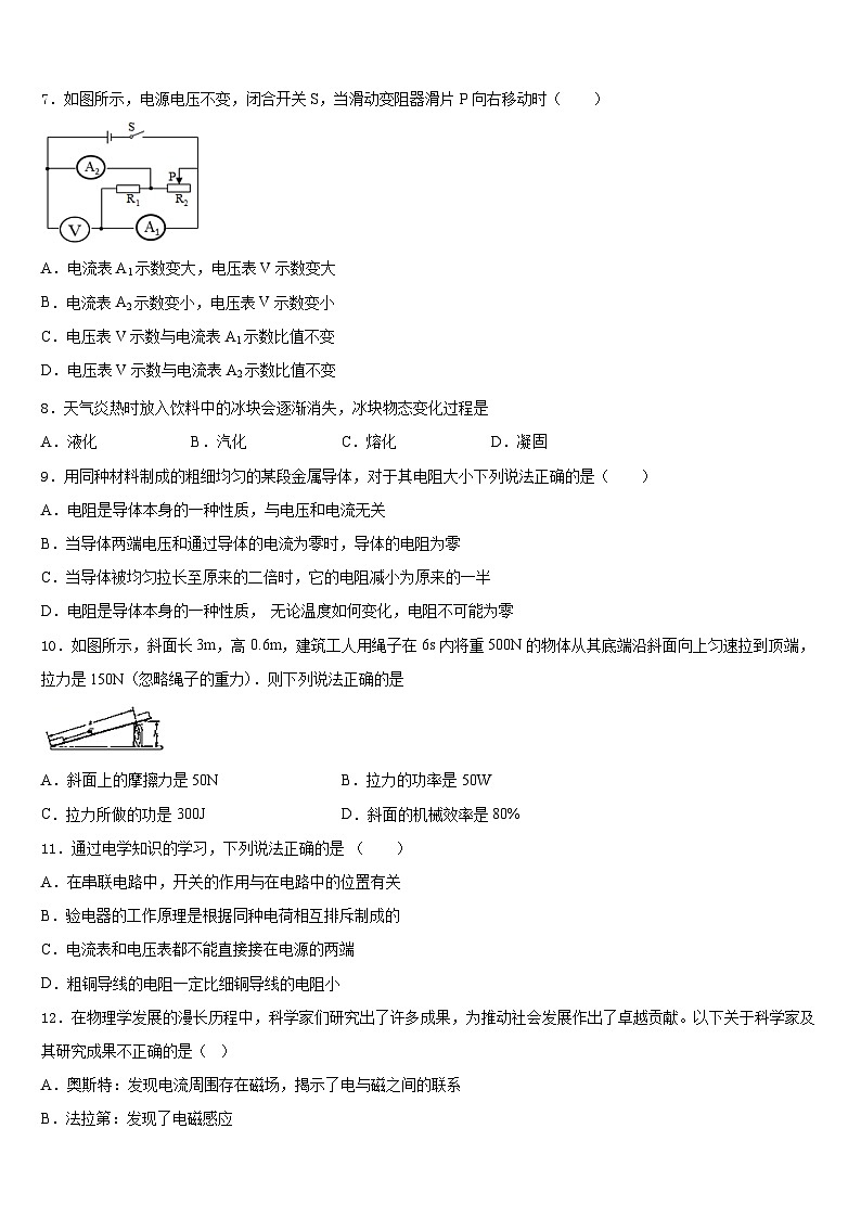 山东省安丘市2023-2024学年物理九年级第一学期期末调研模拟试题含答案第3页