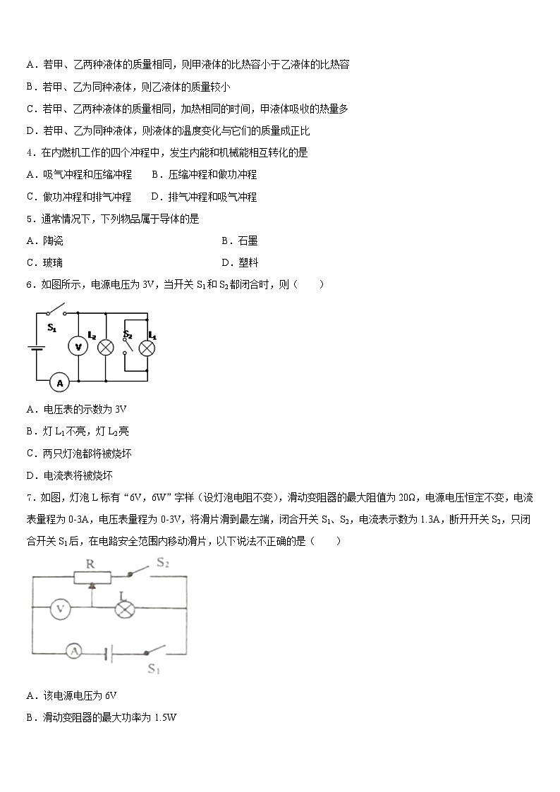 山东省德州市夏津双语中学2023-2024学年物理九上期末考试模拟试题含答案第2页