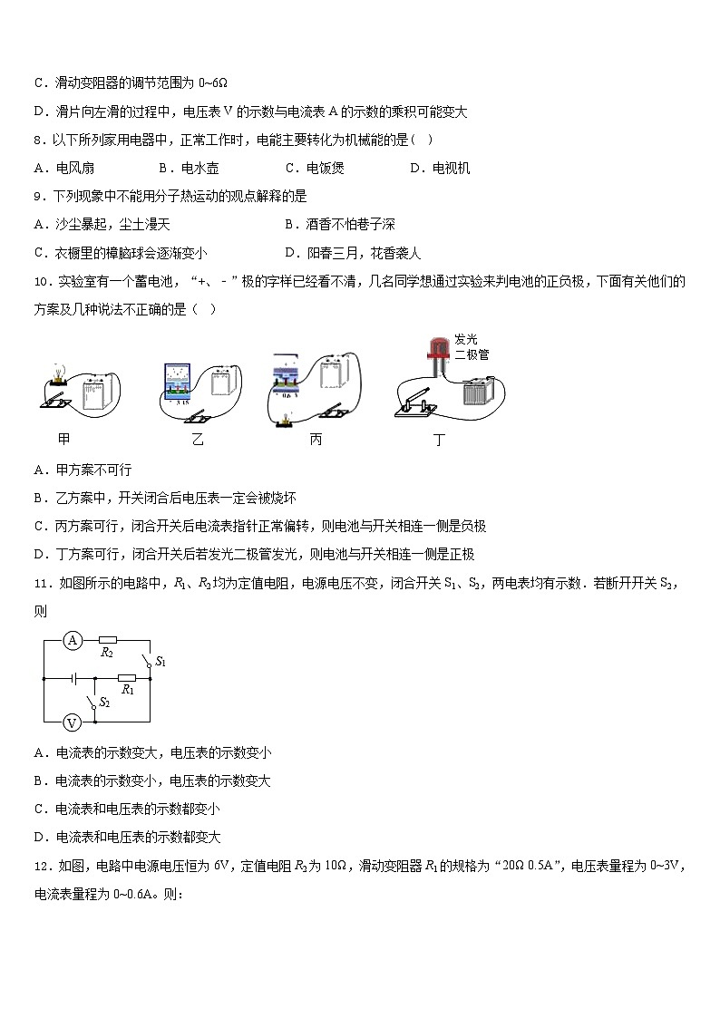 山东省德州市夏津双语中学2023-2024学年物理九上期末考试模拟试题含答案第3页
