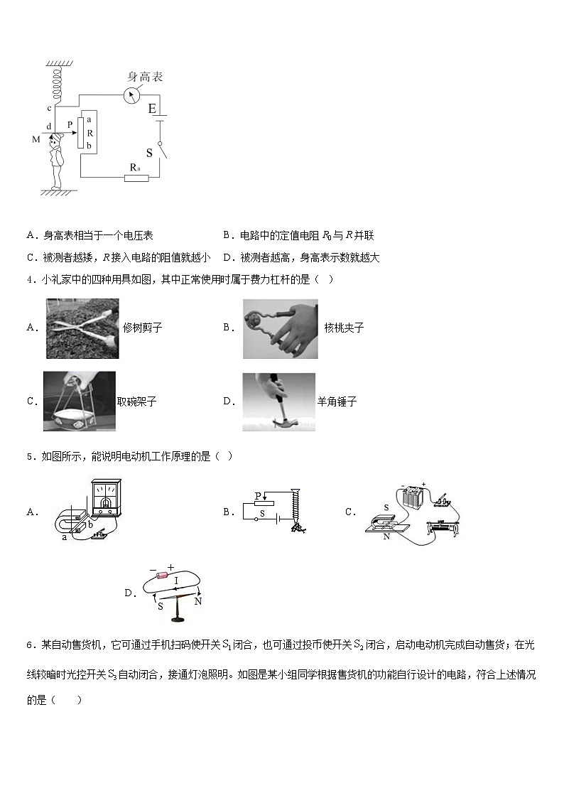 山东省临沂市名校2023-2024学年九年级物理第一学期期末教学质量检测模拟试题含答案02