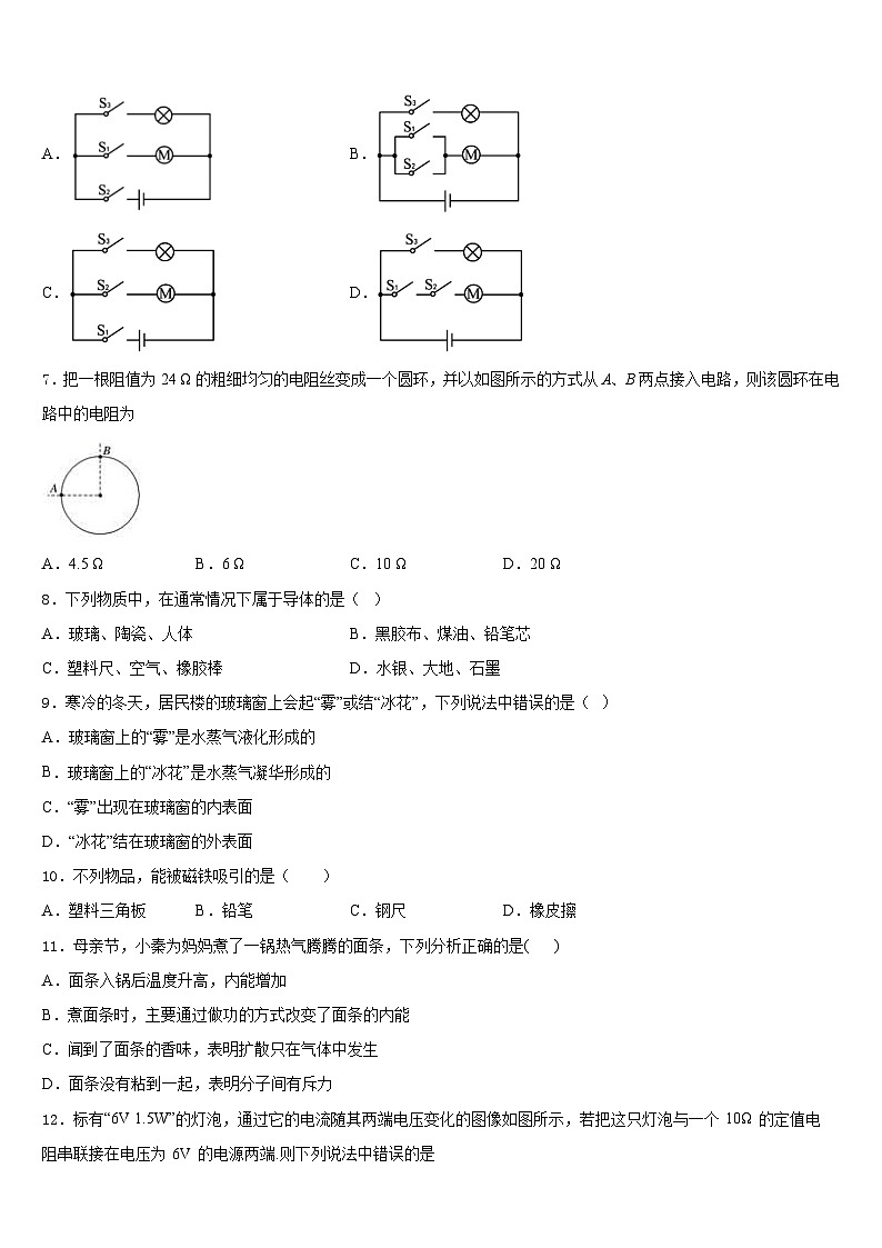 山东省临沂市名校2023-2024学年九年级物理第一学期期末教学质量检测模拟试题含答案03