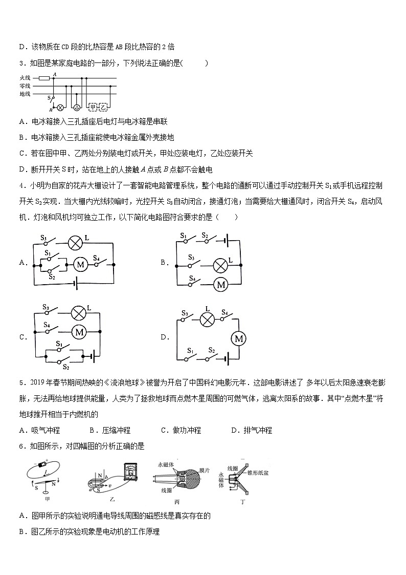 山东省济南市历下区2023-2024学年九上物理期末质量检测模拟试题含答案第2页