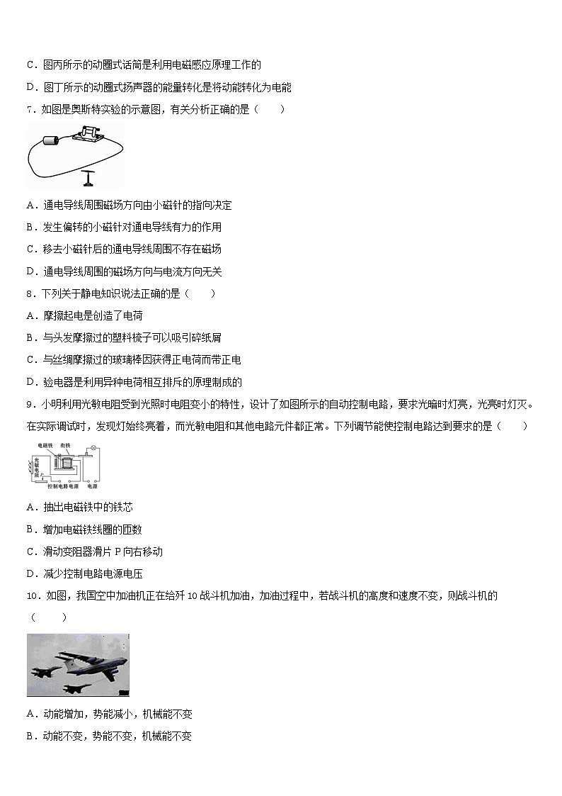 山东省济南市历下区2023-2024学年九上物理期末质量检测模拟试题含答案第3页