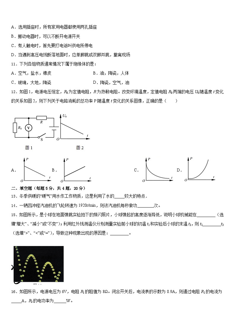 山东省济南市实验中学2023-2024学年物理九年级第一学期期末达标检测模拟试题含答案03