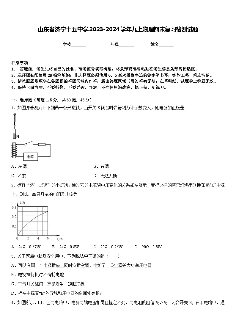 山东省济宁十五中学2023-2024学年九上物理期末复习检测试题含答案01