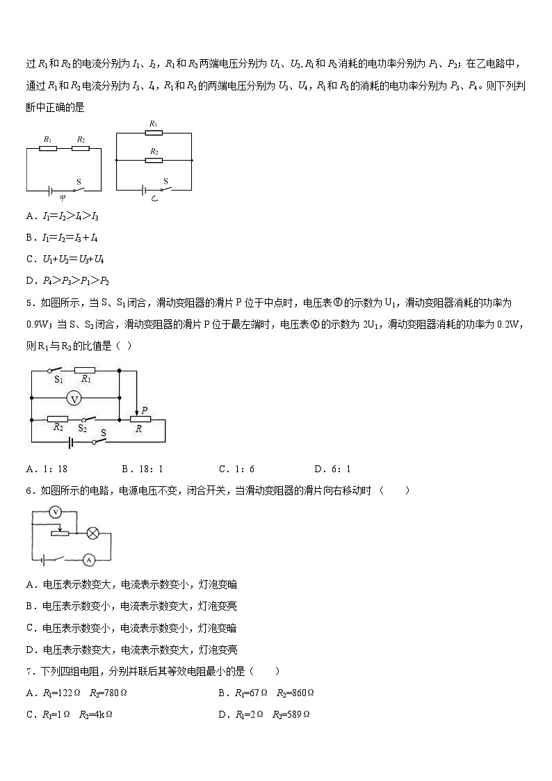 山东省济宁十五中学2023-2024学年九上物理期末复习检测试题含答案02