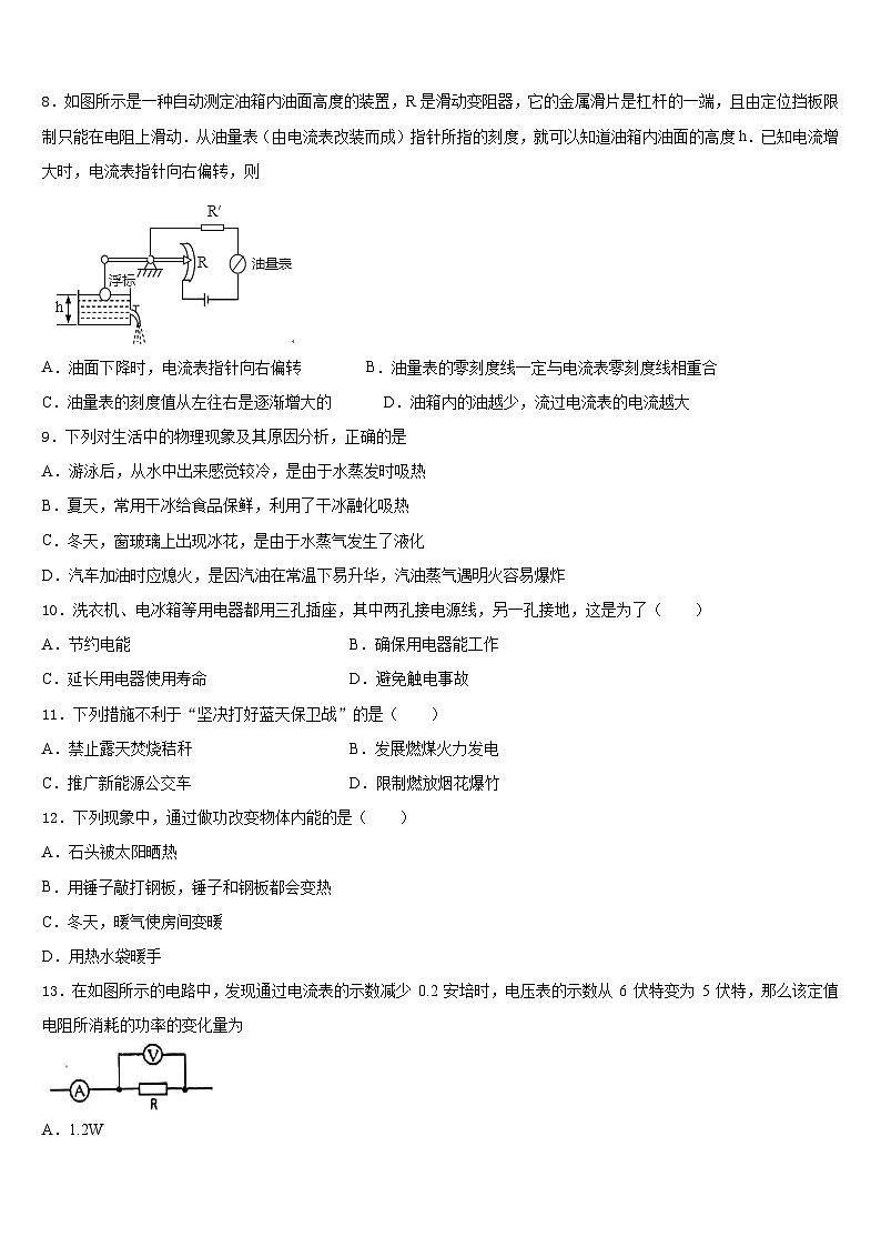 山东省济宁十五中学2023-2024学年九上物理期末复习检测试题含答案03
