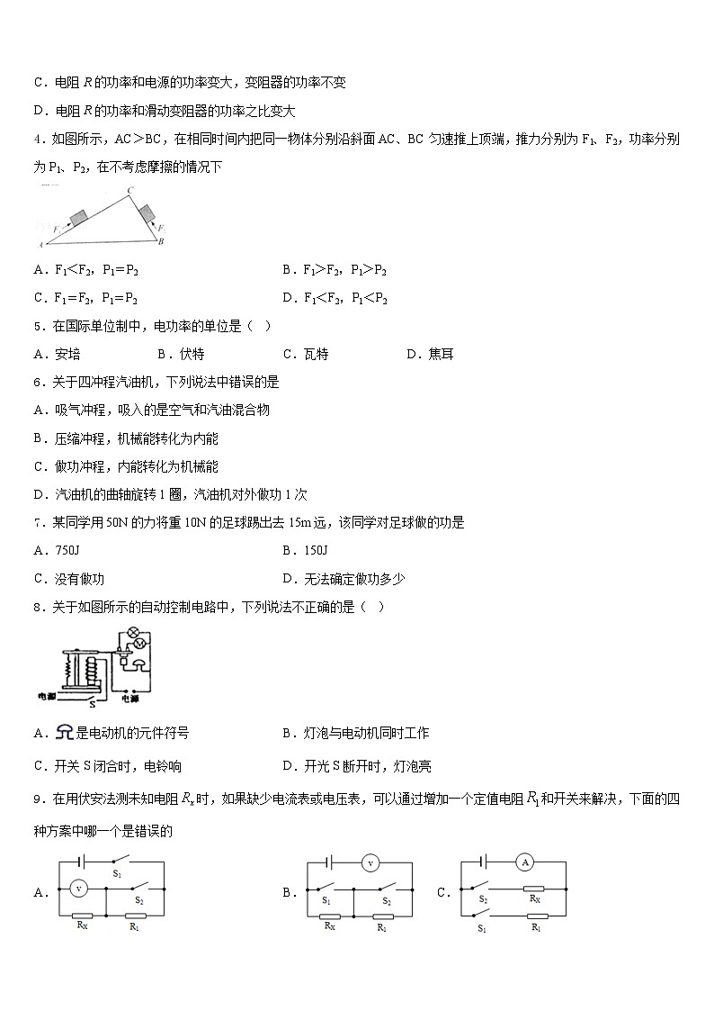 山东省日照莒县联考2023-2024学年物理九上期末联考模拟试题含答案第2页