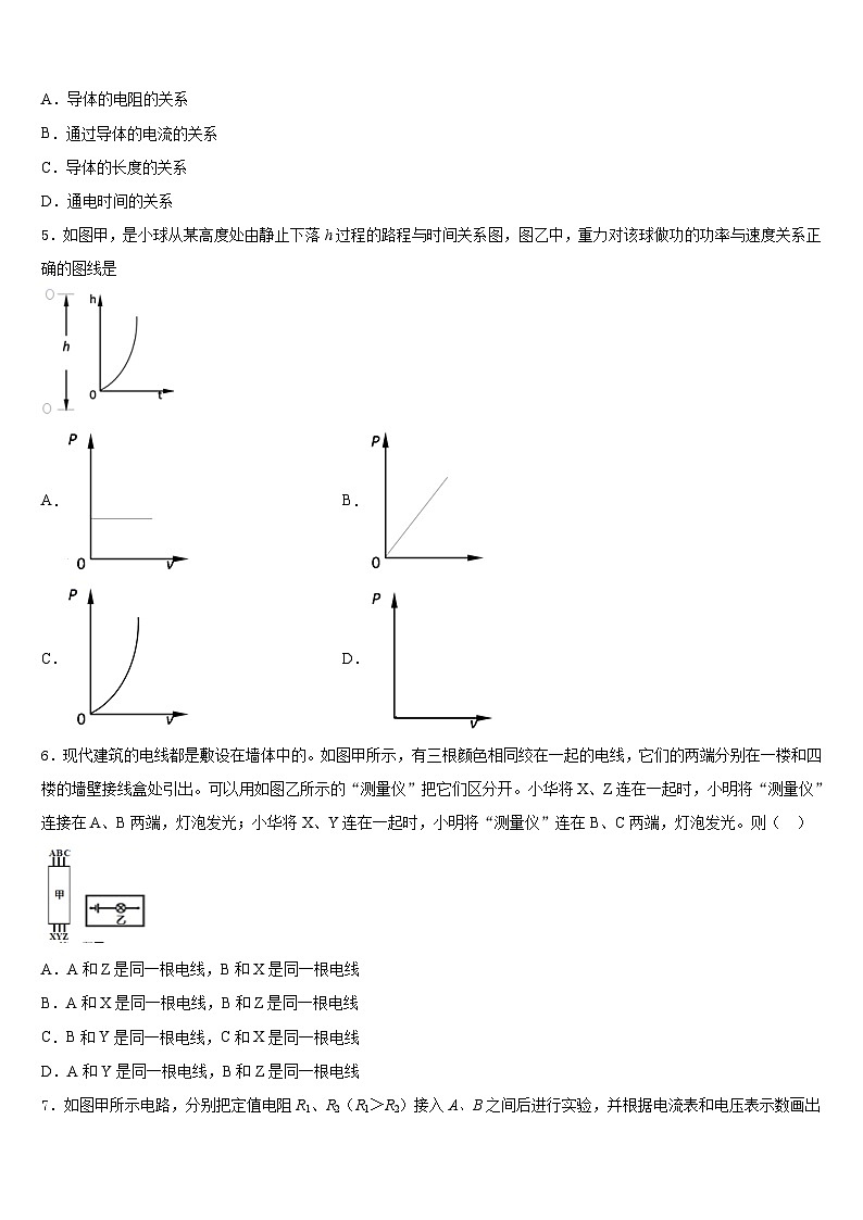 山东省枣庄市薛城区2023-2024学年九上物理期末检测试题含答案第2页
