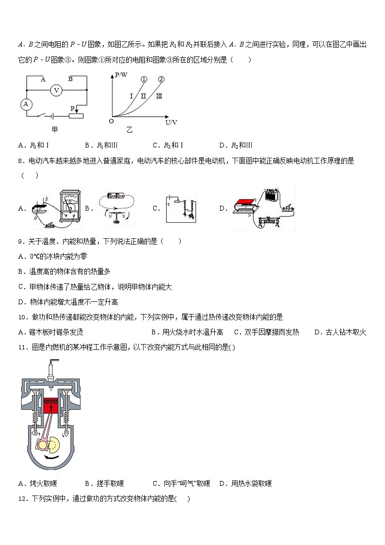 山东省枣庄市薛城区2023-2024学年九上物理期末检测试题含答案第3页