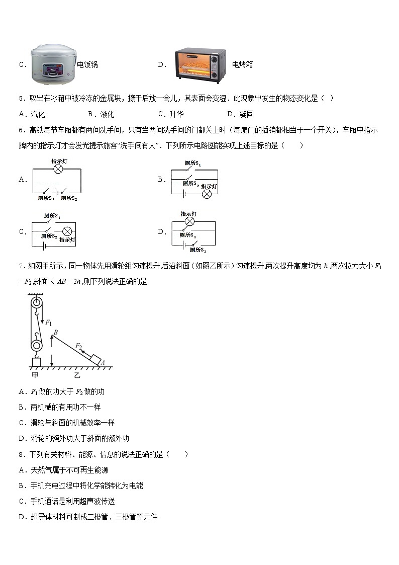 山东省泰安市宁阳县2023-2024学年物理九上期末经典试题含答案第2页