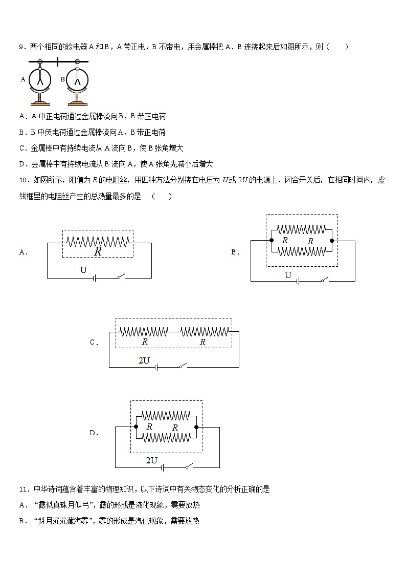 山东省泰安市宁阳县2023-2024学年物理九上期末经典试题含答案第3页