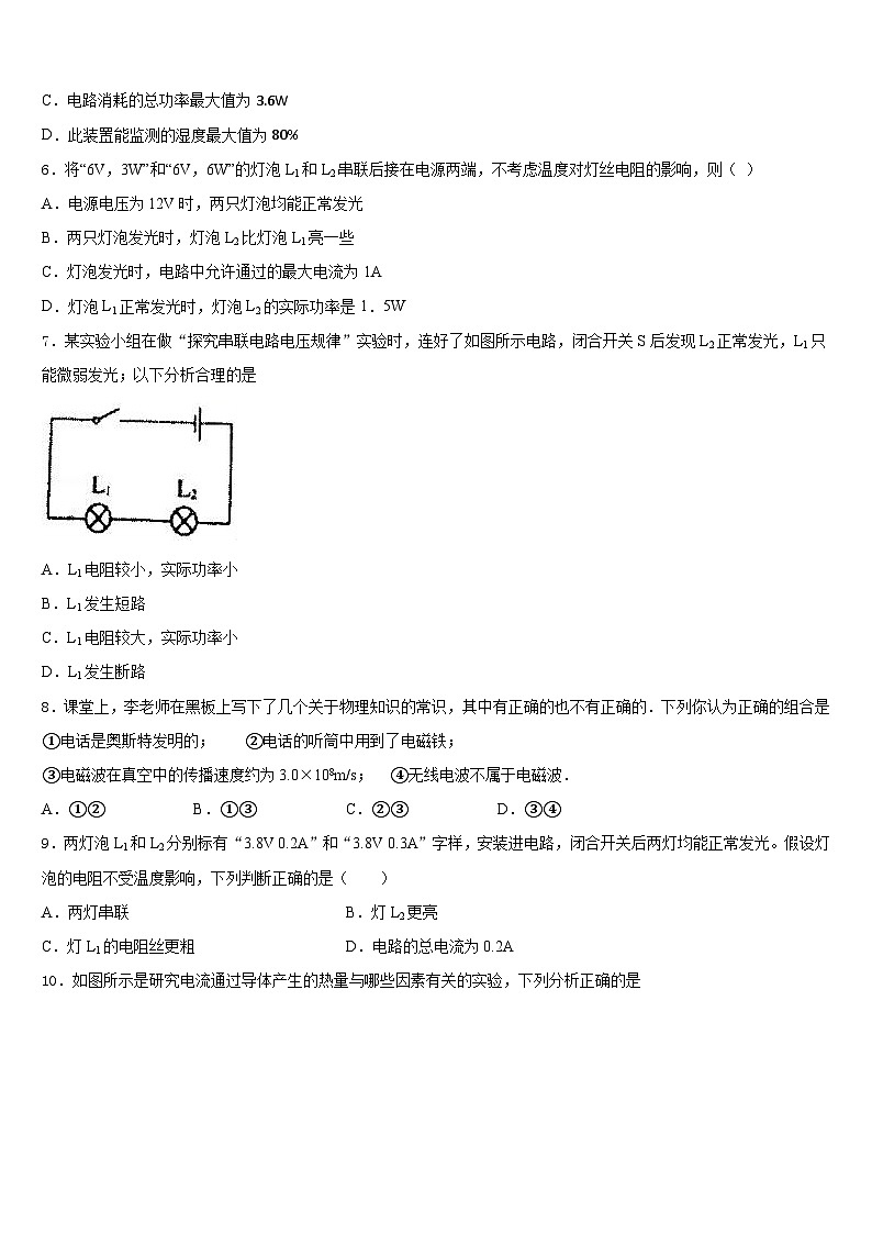 山东省滨州市沾化县2023-2024学年九年级物理第一学期期末考试模拟试题含答案02