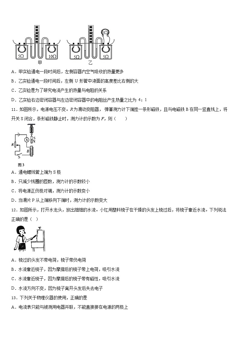 山东省滨州市沾化县2023-2024学年九年级物理第一学期期末考试模拟试题含答案03