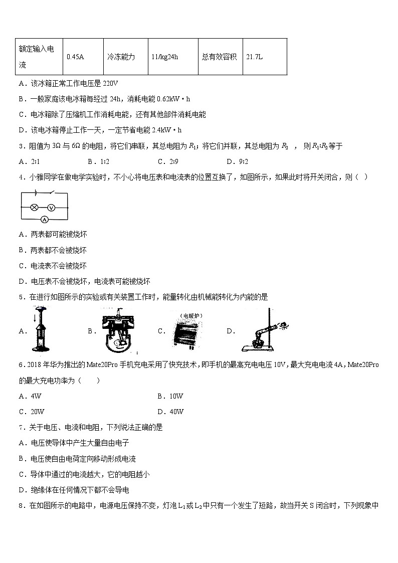 山东省滨州市邹平市部分学校2023-2024学年九年级物理第一学期期末考试试题含答案02