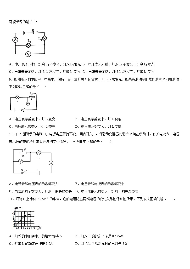 山东省滨州市邹平市部分学校2023-2024学年九年级物理第一学期期末考试试题含答案03