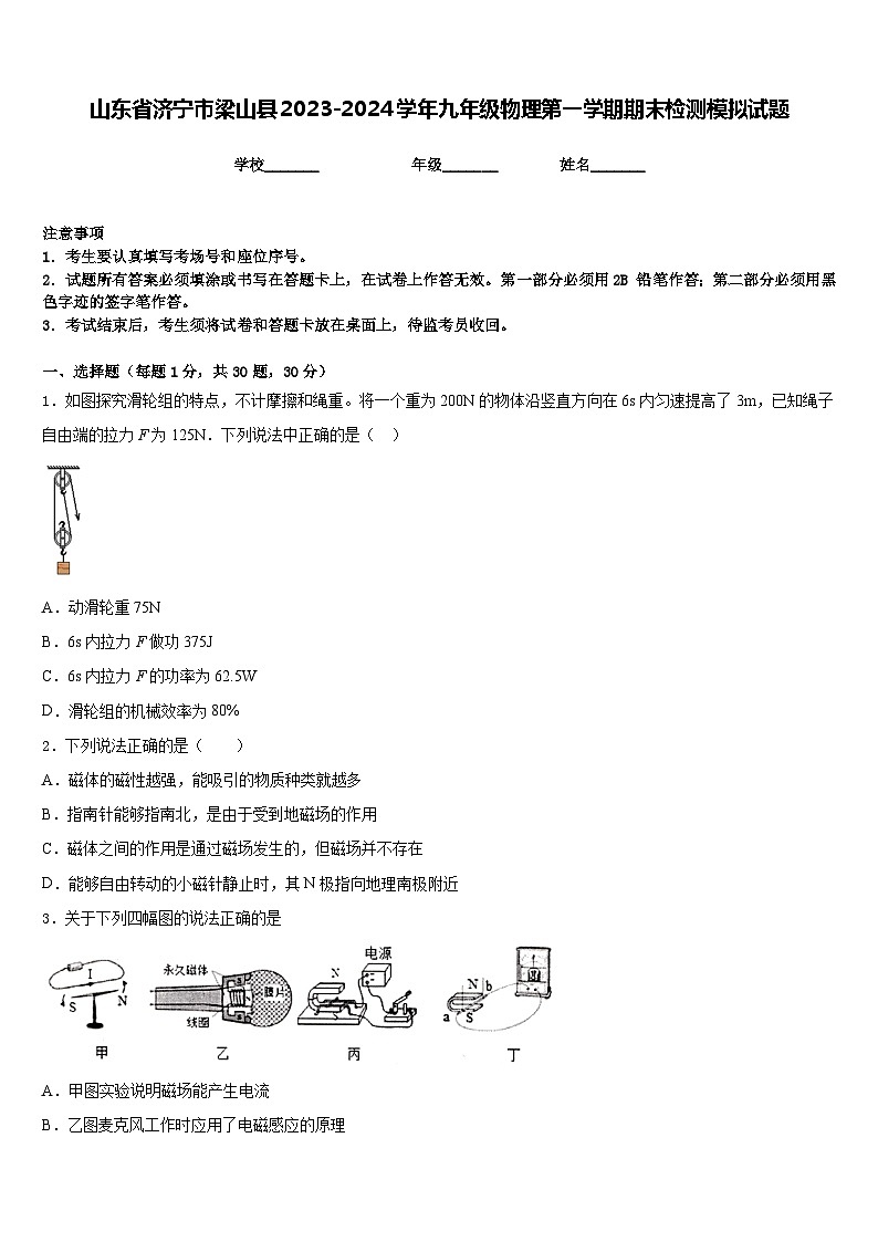 山东省济宁市梁山县2023-2024学年九年级物理第一学期期末检测模拟试题含答案01