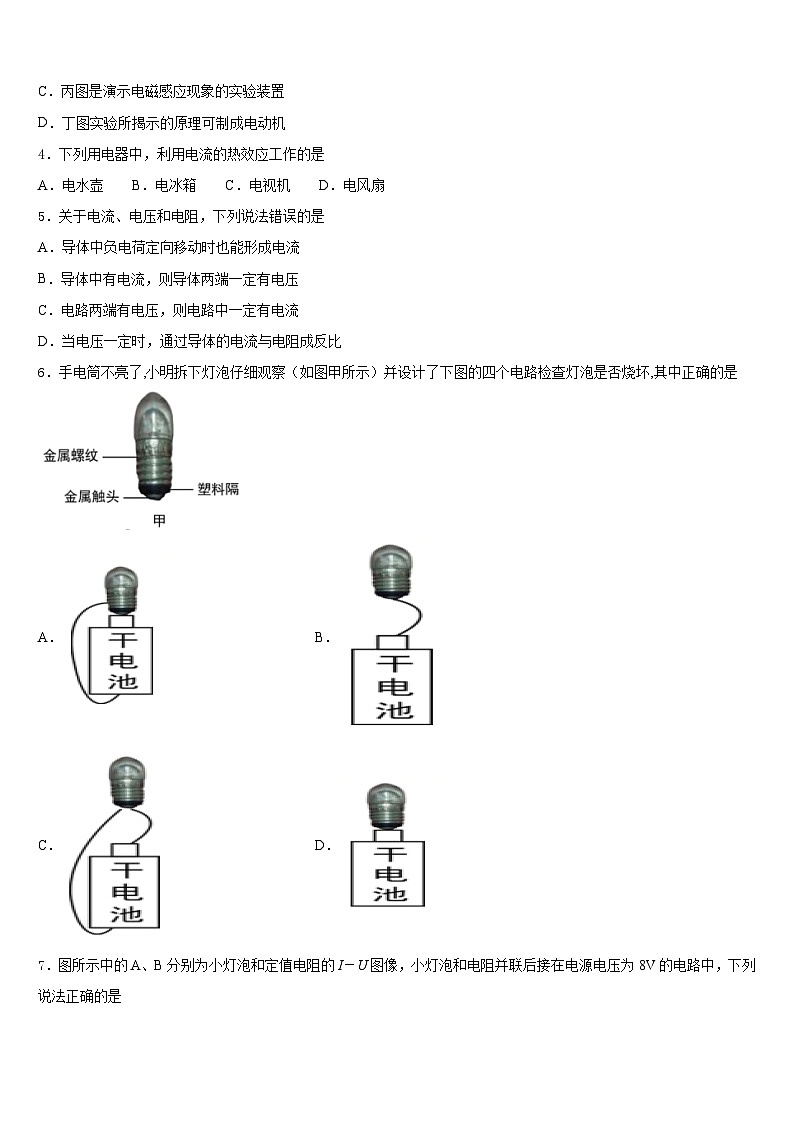 山东省济宁市梁山县2023-2024学年九年级物理第一学期期末检测模拟试题含答案02