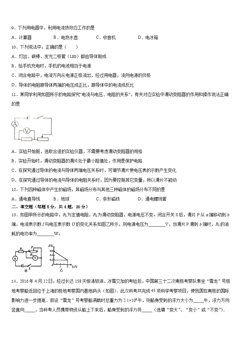 山东省济宁市邹城八中学2023-2024学年物理九年级第一学期期末统考试题含答案第3页