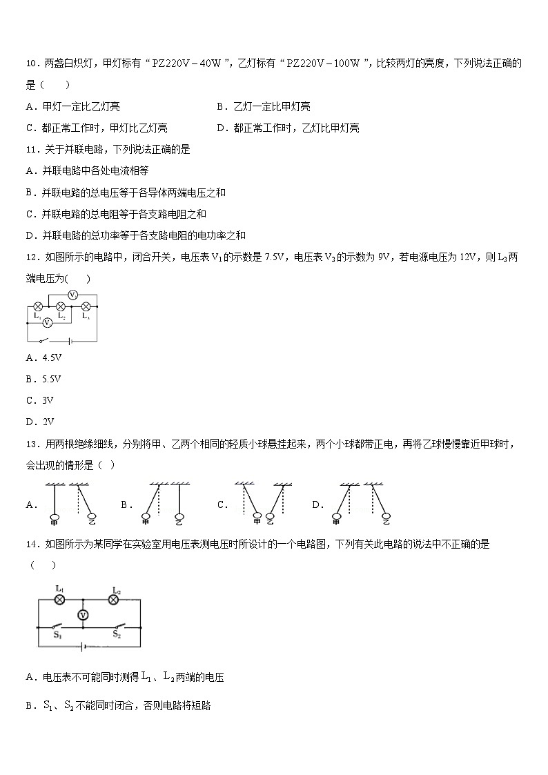 山东省济宁市邹城市2023-2024学年九上物理期末复习检测模拟试题含答案第3页
